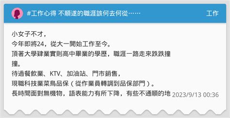 工作不順遂|工作不順嗎？讓職涯諮詢幫助你重拾工作好運！